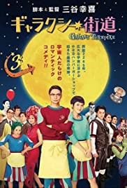 Watch Free Galaxy Turnpike (2015)