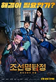 Watch Free Detective K: Secret of the Living Dead (2018)