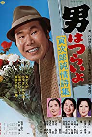 Watch Free Tora sans Heart of Gold (1976)